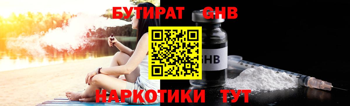 Бутират жидкий экстази Кемерово