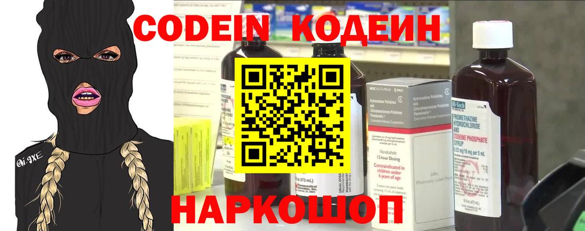 Кемерово  наркота  Вход с VPN  Codein напиток Lean (лин) 