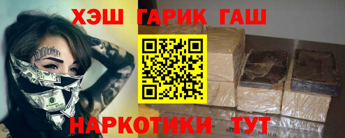 Кемерово  ГАШ 40% ТГК  Вход с VPN  ГАШ  Гашиш гашик 