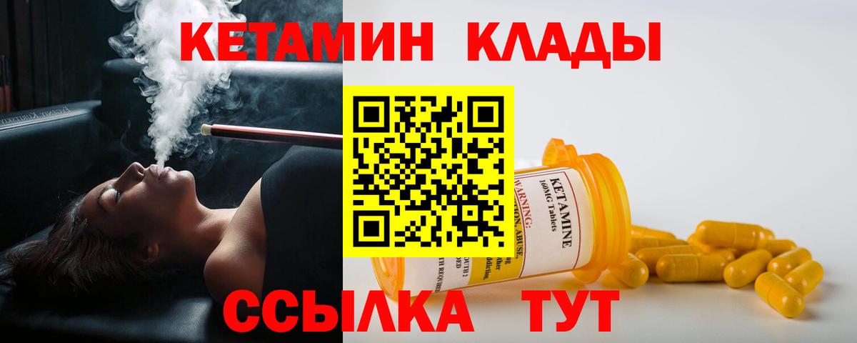 Кемерово  КЕТАМИН VHQ  Вход с VPN 