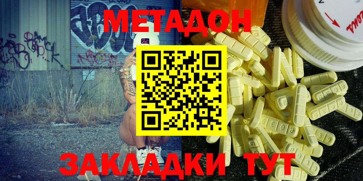 МЕТАДОН белоснежный  МЕТАДОН VHQ  Кемерово  Вход с VPN 